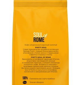 Кофе Poetti Rome (Поетти Рим) молотый 200 г