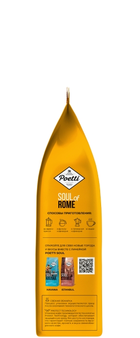 Кофе Poetti Rome (Поетти Рим) молотый 200 г